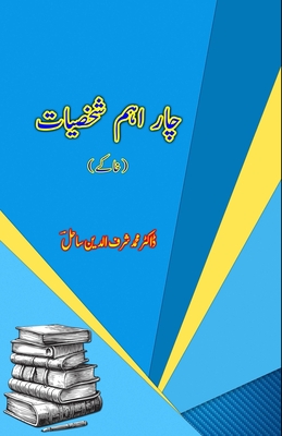 Chaar Ahem Shakhsiaat: (Khaake) Cover Image