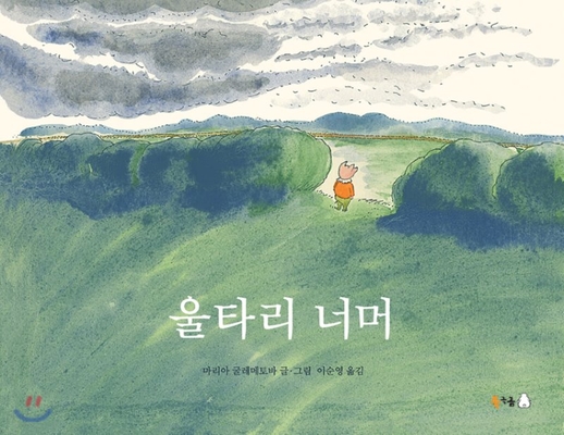 Cover for Beyond the Fence