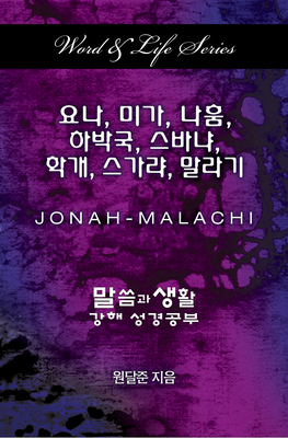 Word & Life Series: Jonah - Malachi (Korean) By Dal Joon Won Cover Image