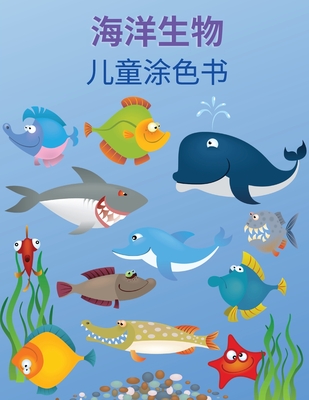 海洋生物涂色书 海洋生物涂色书 海洋生 29 Paperback The Flying Pig Bookstore