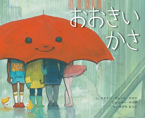 The Big Umbrella Cover Image