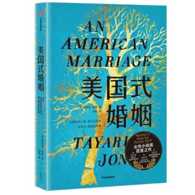 Cover for An American Marriage