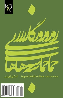 Legends With No Time: Hemase-Haye Bi Roozgar Cover Image