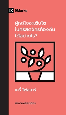 ผู้หญิงจะเติบโตในคริส&#3 (Church Questions (Thai))
