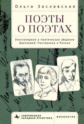 Poets on Poets: The Epistolary and Poetic Communication of Tsvetaeva, Pasternak, and Rilke Cover Image
