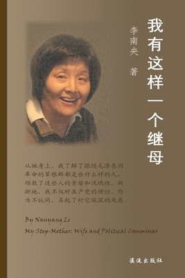 My Step-Mother: Wife and Political Commissar By Nanyang Li Cover Image