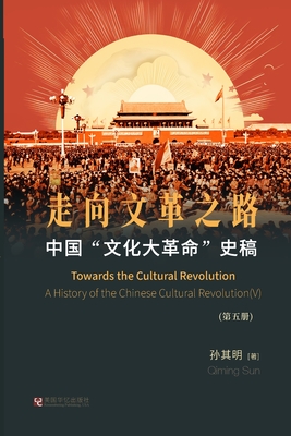 中国文化大革命事典 中国文化大革命事典 | 陳東林/苗棣/李丹慧, 陳東林/苗棣/李丹慧