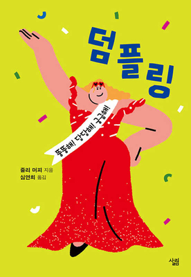 Dumplin' Cover Image