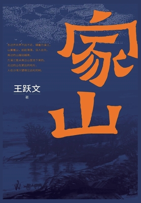 家山 Cover Image