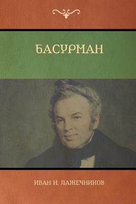 Басурман (Basurman) By Лажеч&#108, Ivan I. Lazhechnikov Cover Image