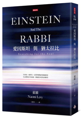 Einstein and the Rabbi By Naomi Levy Cover Image