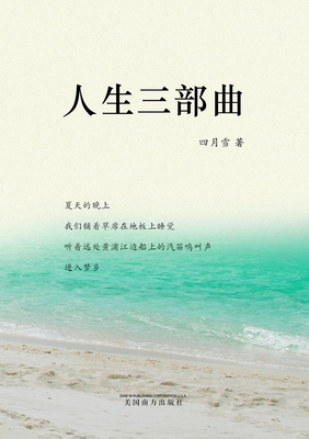 人生三部曲 Cover Image