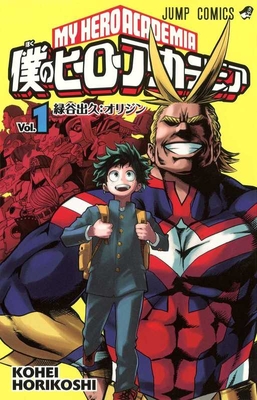 My Hero Academia ( Volume 1 of 25) Cover Image