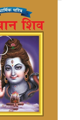 Lord Shiva in Marathi Cover Image