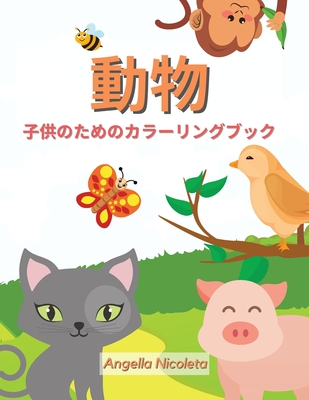 動物 子供のためのカラーリングブック 対 3 Paperback Beanbag Books