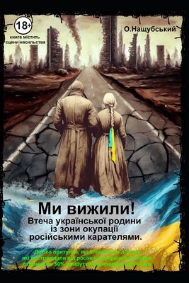 Ми вижили! Втеча українсь Cover Image