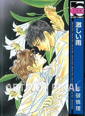 Intense Rain (Yaoi Manga) By Shinri Fuwa, Shinri Fuwa (Artist) Cover Image