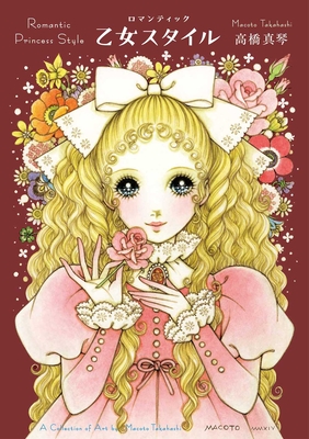 Romantic Princess Style: A Collection of Art by Macoto Takahashi By Makoto Takahashi (Artist) Cover Image