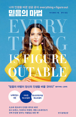 Everything Is Figureoutable Cover Image