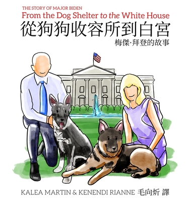 From the Dog Shelter to the White House (Taiwanese-English Edition) Cover Image