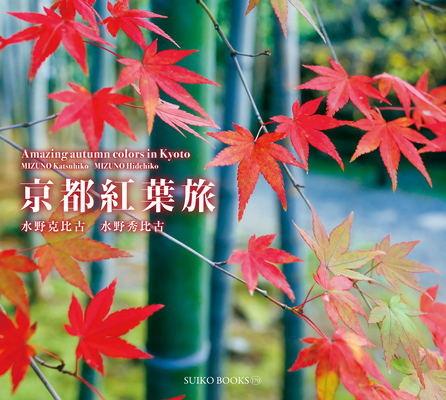 Amazing Autumn Colors in Kyoto | Harvard Book Store