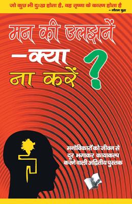 Mann Ki Uljhane - Kya Na Karen?