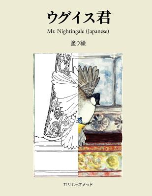 Mr. Nightingale (Coloring Companion Book - Japanese Edition) By Ghazal Omid, Kristina Munoz (Illustrator) Cover Image