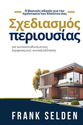 Σχεδιασμός περιουσίας: για α&# Cover Image