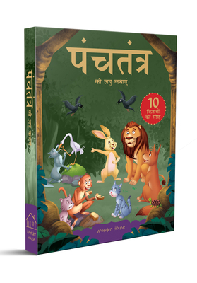 Panchatantra ki Laghu Kathayen: Illustrated Witty Moral Stories For Kids In Hindi (Collection of 10 Books) (Classic Tales From India) By Wonder House Books Cover Image