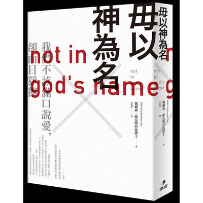 Not in God's Name By Jonathan Sacks Cover Image