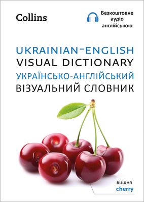 Ukrainian – English Visual Dictionary (Collins Visual Dictionary) Cover Image
