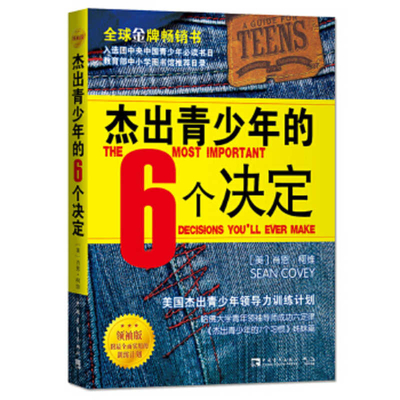 The 6 Most Important Decisions You'll Ever Make: A Guide for Teens By Sean Covey Cover Image