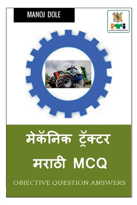 Mechanic Tractor Marathi MCQ / मेकॅनिक ट्रॅक्टर मë By Manoj Dole Cover Image
