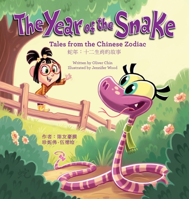 The Year of the Snake: Tales from the Chinese Zodiac - English/Chinese Edition Cover Image