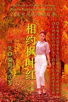When the Maple Leaves Are Red (Ed. 2): Story of the 24-Episode TV Drama Series Cover Image