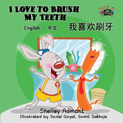I Love to Brush My Teeth: English Chinese Bilingual Edition (English Chinese Bilingual Collection) By Shelley Admont, Kidkiddos Books Cover Image