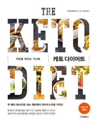 The Keto Diet By Leanne Vogel Cover Image