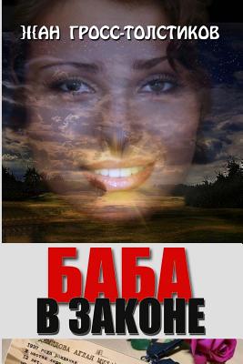 The Woman in Law: Baba V Zakone By Mr Jean Gross-Tolstikov Cover Image