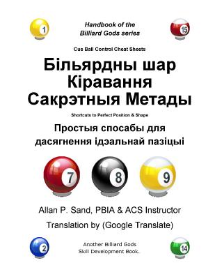 Cue Ball Control Cheat Sheets (Belarusian): Shortcuts to Perfect Position and Shape By Allan P. Sand Cover Image