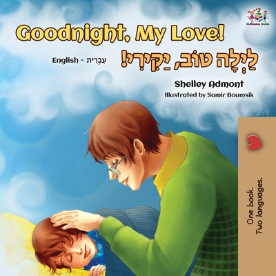 Goodnight, My Love! (English Hebrew Bilingual Book) Cover Image