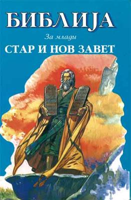 Macedonian Childrens Bible-FL Cover Image
