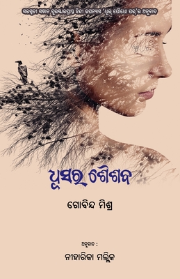 Dhusara Saisaba Cover Image