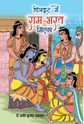 Chitrakoot Mein Ram-Bharat Milap (Hardcover) | Books and Crannies