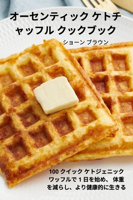 オーセンティック ケトチャッフル クック By ショーン &#12502 Cover Image