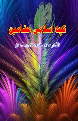 Kuch Islami Mazameen: (Essays) Cover Image