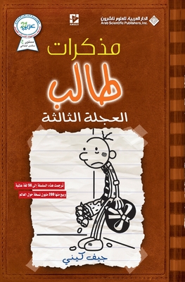 مذكرات طالب - العجلة الثا  Cover Image
