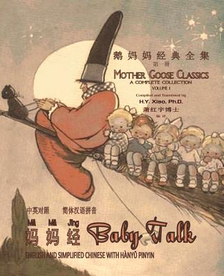 Baby Talk (Simplified Chinese): 05 Hanyu Pinyin Paperback B&w (Mother Goose Classics #1)