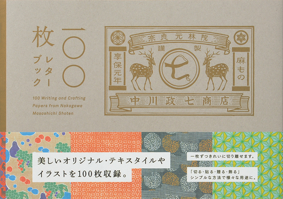 100 Writing & Crafting Papers: Nakagawa Masashichi Shoten By Nakagawa Masashichi Shoten Co Ltd Cover Image
