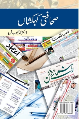 Sahafati Khakashan By Mohammad Mahboob Farid Cover Image