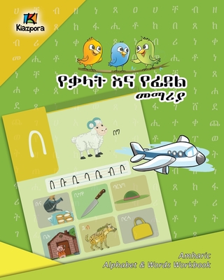 Amharic Workbook – KIAZPORA